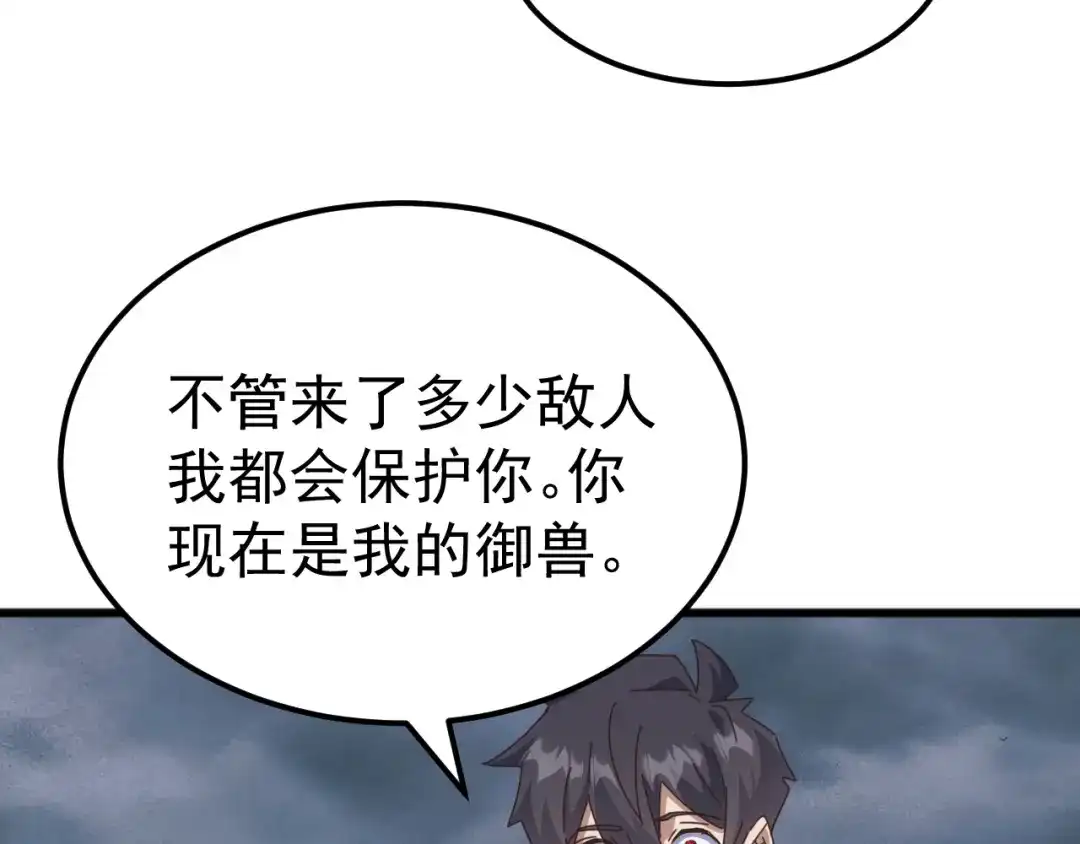 《万族入侵：开局驯化史诗级巨兽》第65话 九幽之王的后招！ 第65页