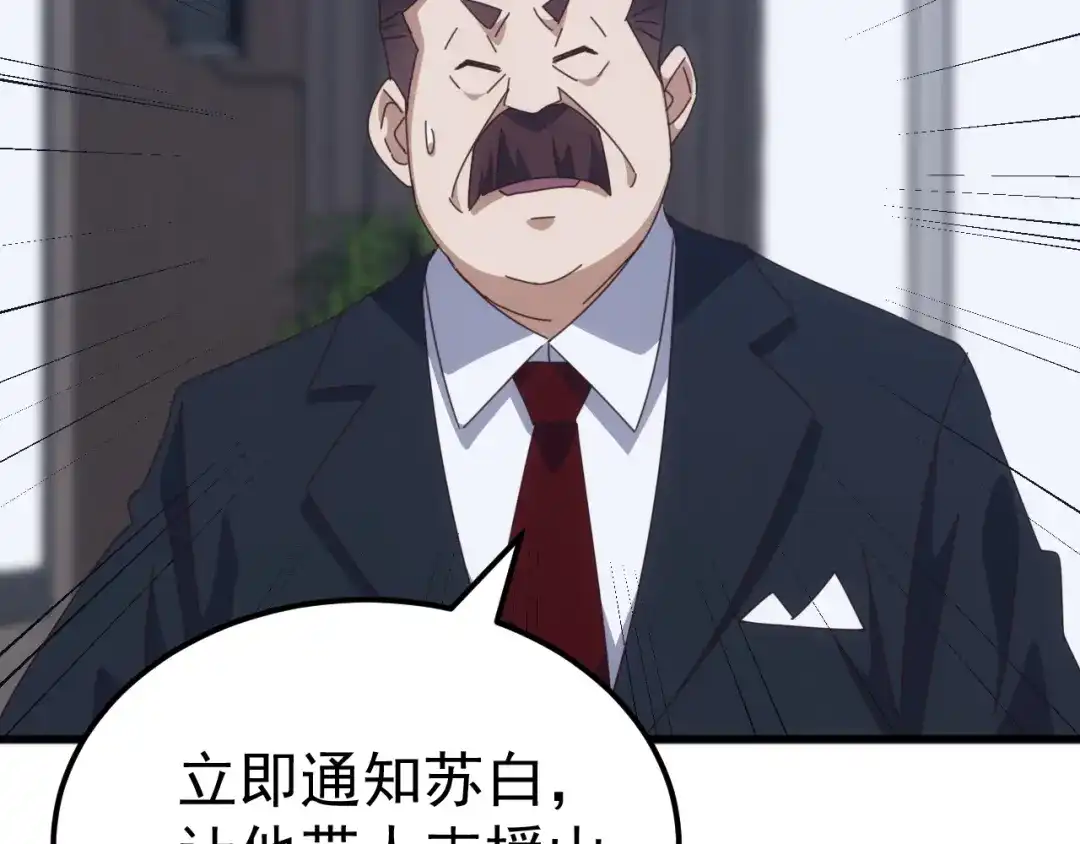 《万族入侵：开局驯化史诗级巨兽》第65话 九幽之王的后招！ 第75页