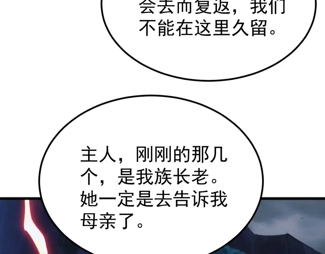《万族入侵：开局驯化史诗级巨兽》第65话 九幽之王的后招！ 第62页