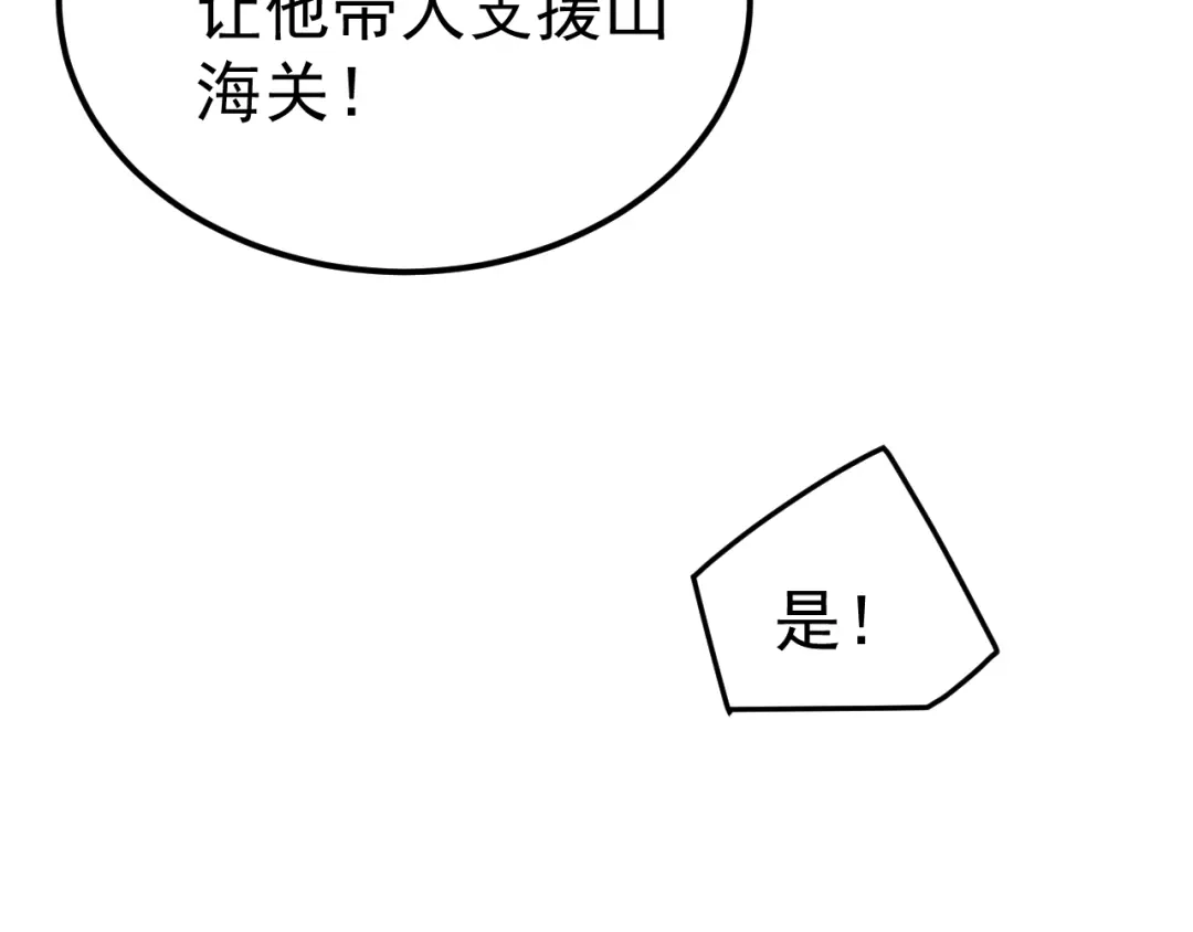 《万族入侵：开局驯化史诗级巨兽》第65话 九幽之王的后招！ 第76页