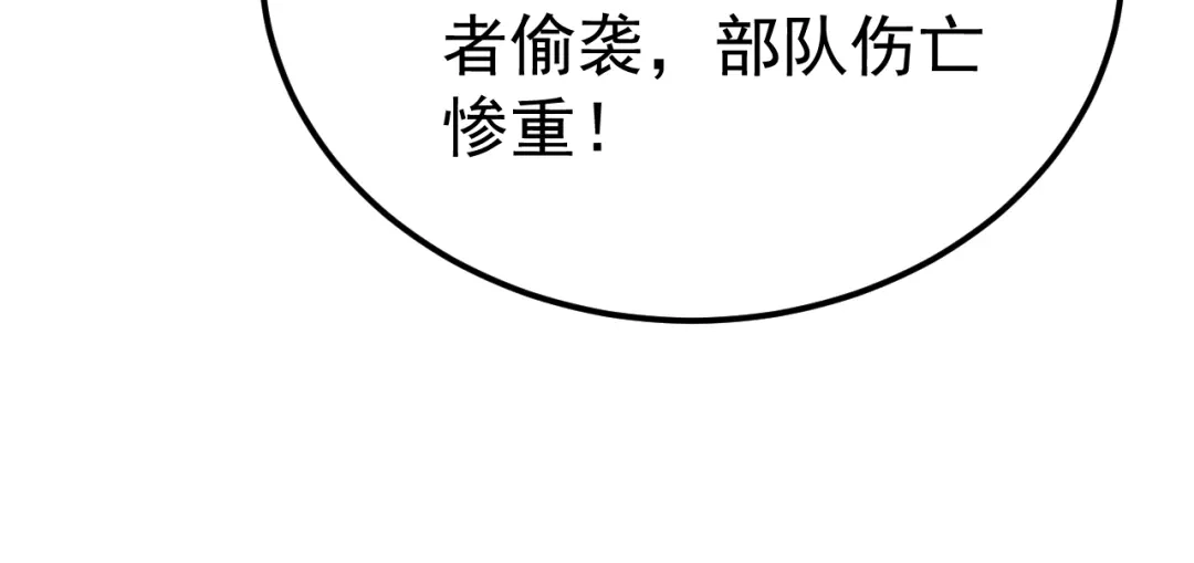 《万族入侵：开局驯化史诗级巨兽》第65话 九幽之王的后招！ 第73页