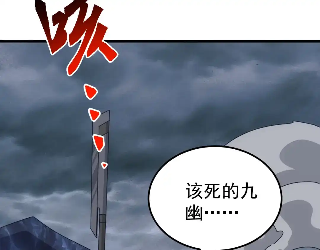 《万族入侵：开局驯化史诗级巨兽》第65话 九幽之王的后招！ 第94页