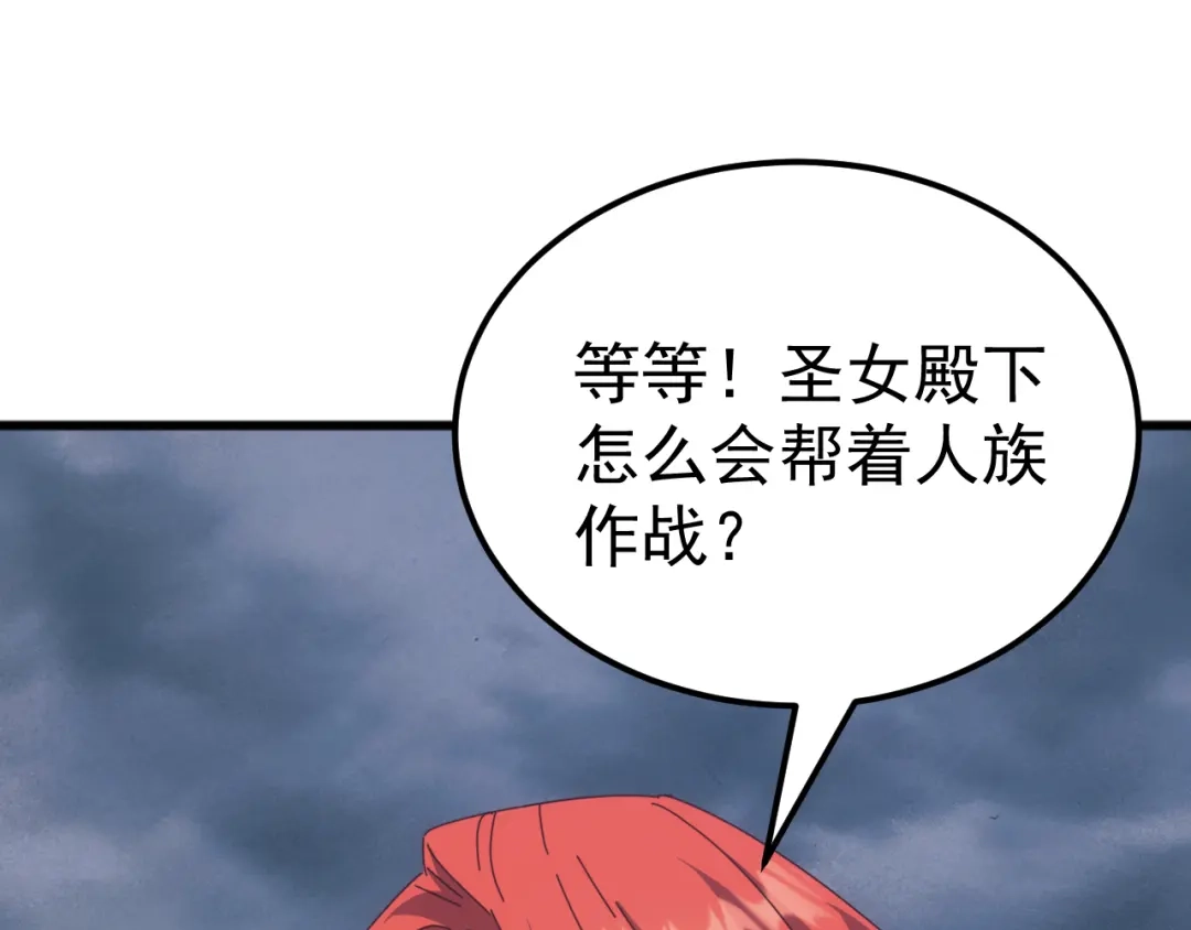 《万族入侵：开局驯化史诗级巨兽》第65话 九幽之王的后招！ 第6页
