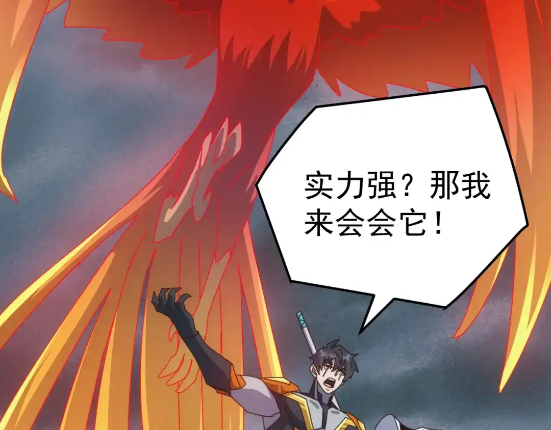 《万族入侵：开局驯化史诗级巨兽》第65话 九幽之王的后招！ 第132页
