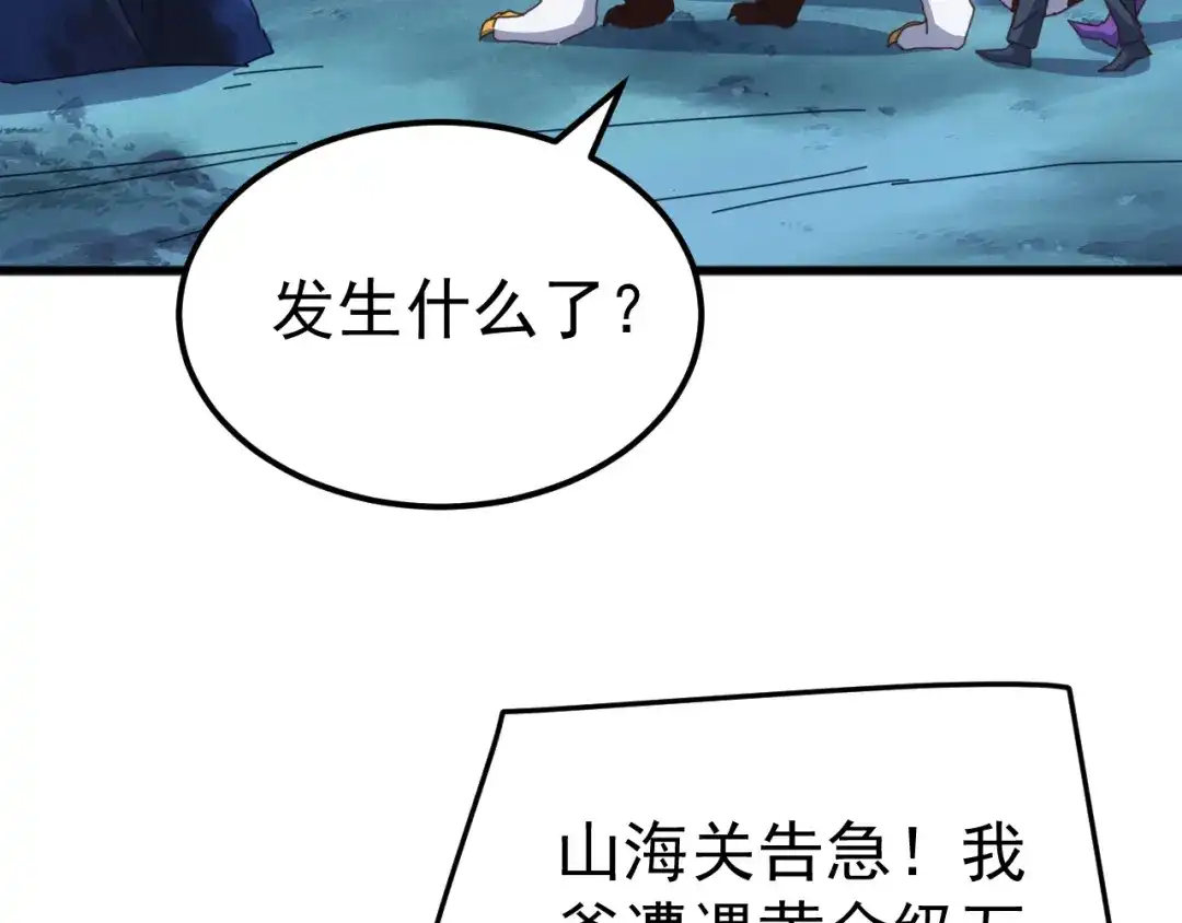 《万族入侵：开局驯化史诗级巨兽》第65话 九幽之王的后招！ 第79页
