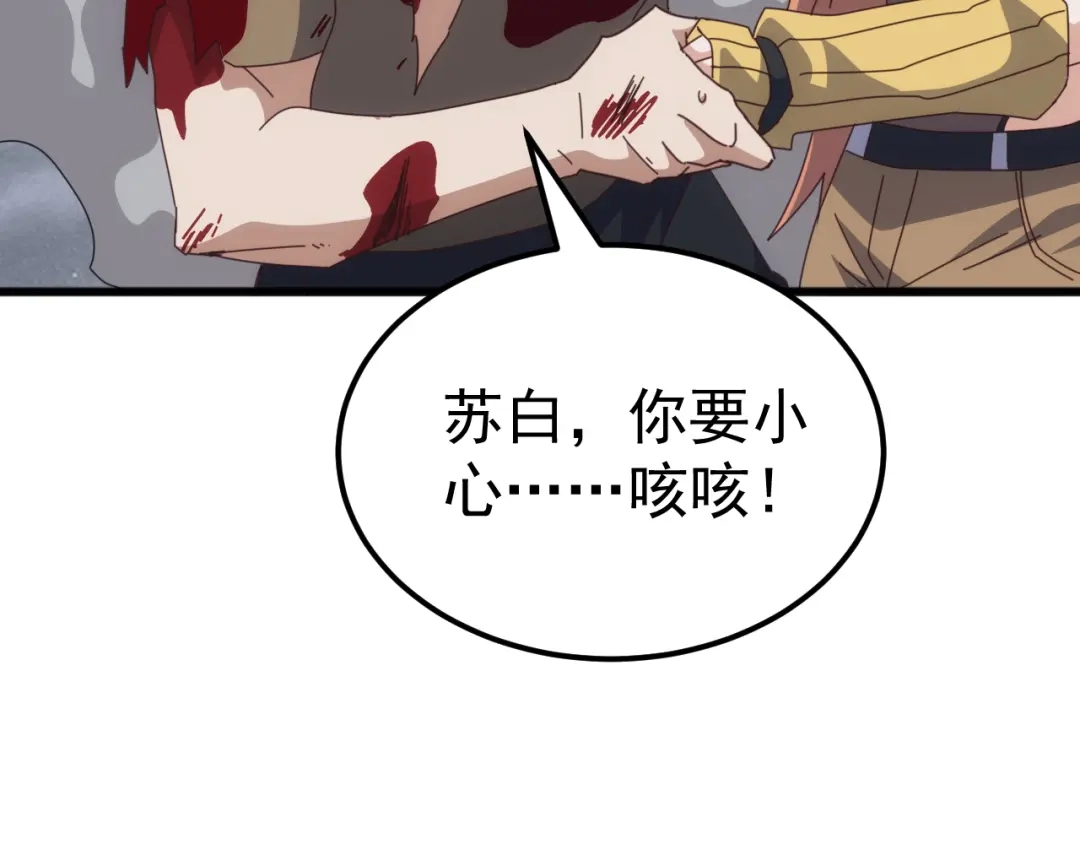 《万族入侵：开局驯化史诗级巨兽》第65话 九幽之王的后招！ 第129页