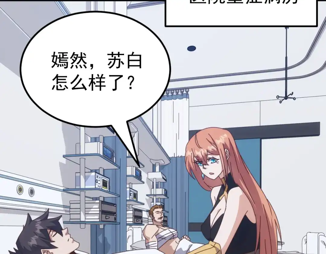 《万族入侵：开局驯化史诗级巨兽》第66话 我愿意！ 第131页