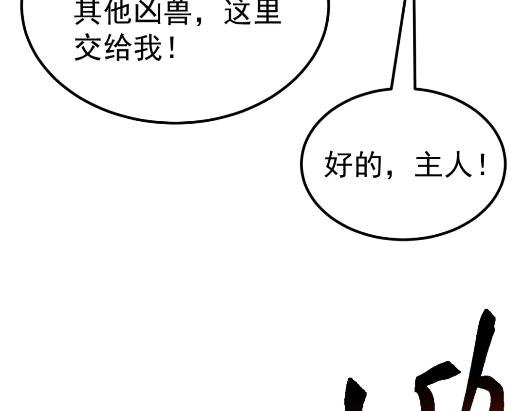 《万族入侵：开局驯化史诗级巨兽》第66话 我愿意！ 第24页