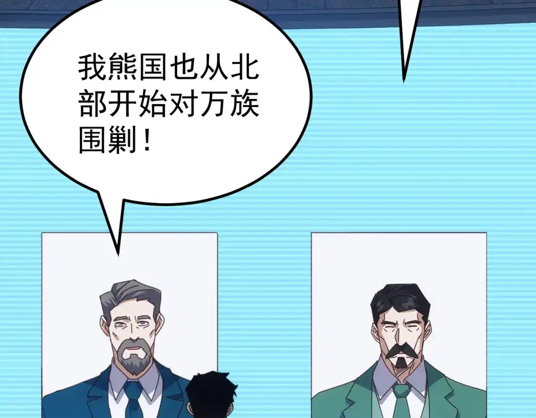 《万族入侵：开局驯化史诗级巨兽》第66话 我愿意！ 第117页