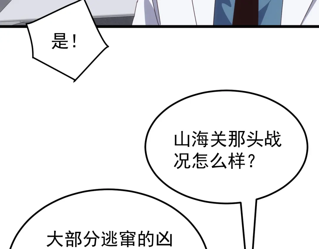 《万族入侵：开局驯化史诗级巨兽》第66话 我愿意！ 第121页