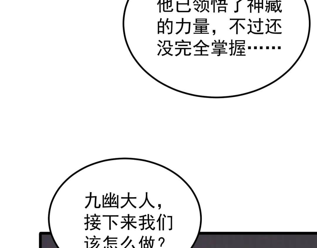 《万族入侵：开局驯化史诗级巨兽》第66话 我愿意！ 第103页