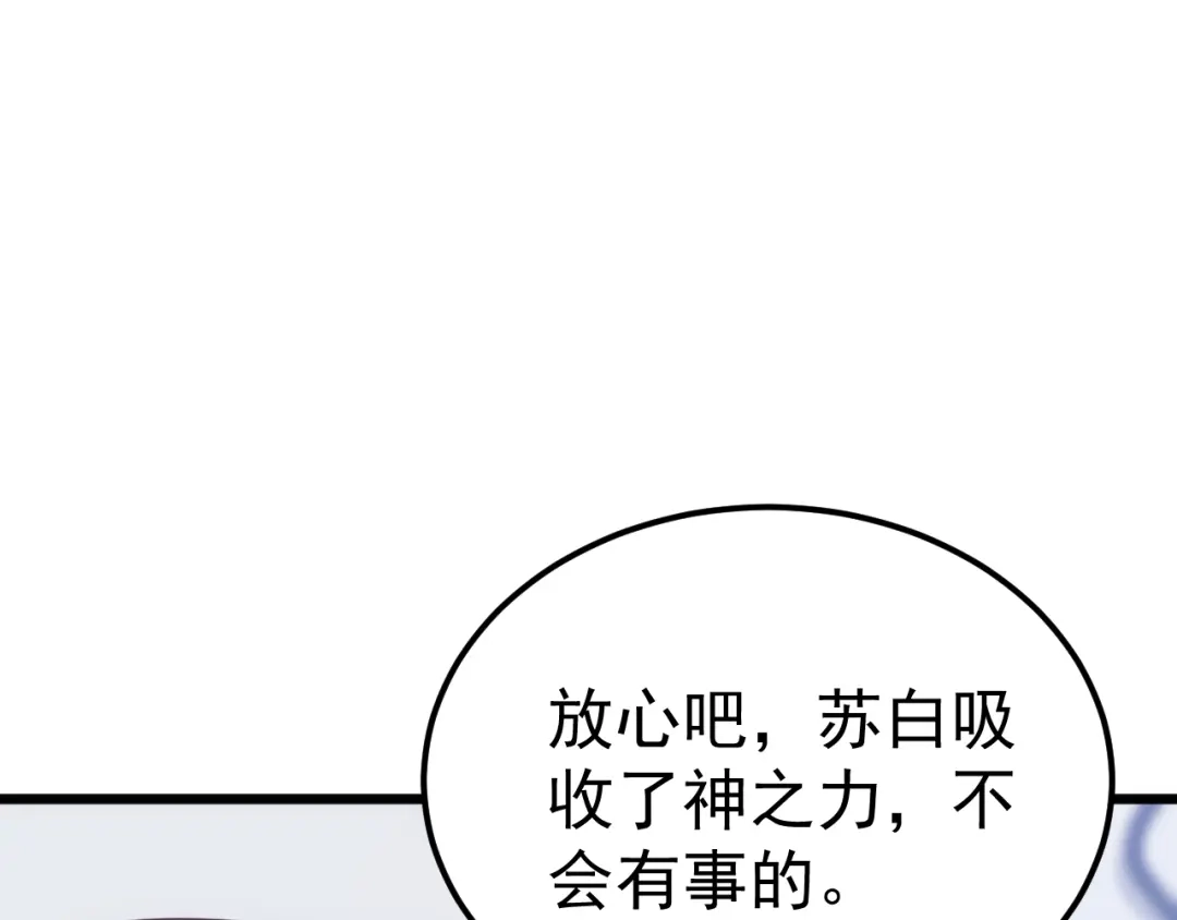 《万族入侵：开局驯化史诗级巨兽》第66话 我愿意！ 第138页