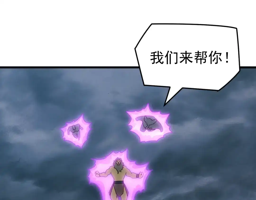 《万族入侵：开局驯化史诗级巨兽》第66话 我愿意！ 第6页