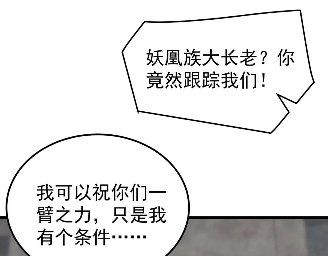 《万族入侵：开局驯化史诗级巨兽》第66话 我愿意！ 第112页