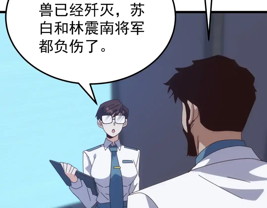 《万族入侵：开局驯化史诗级巨兽》第66话 我愿意！ 第122页