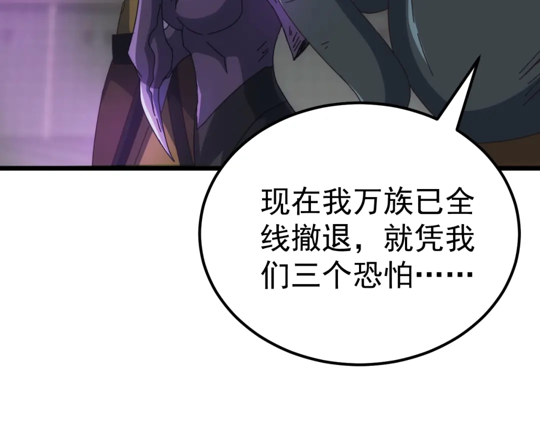 《万族入侵：开局驯化史诗级巨兽》第66话 我愿意！ 第107页