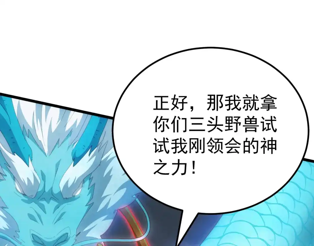 《万族入侵：开局驯化史诗级巨兽》第66话 我愿意！ 第21页