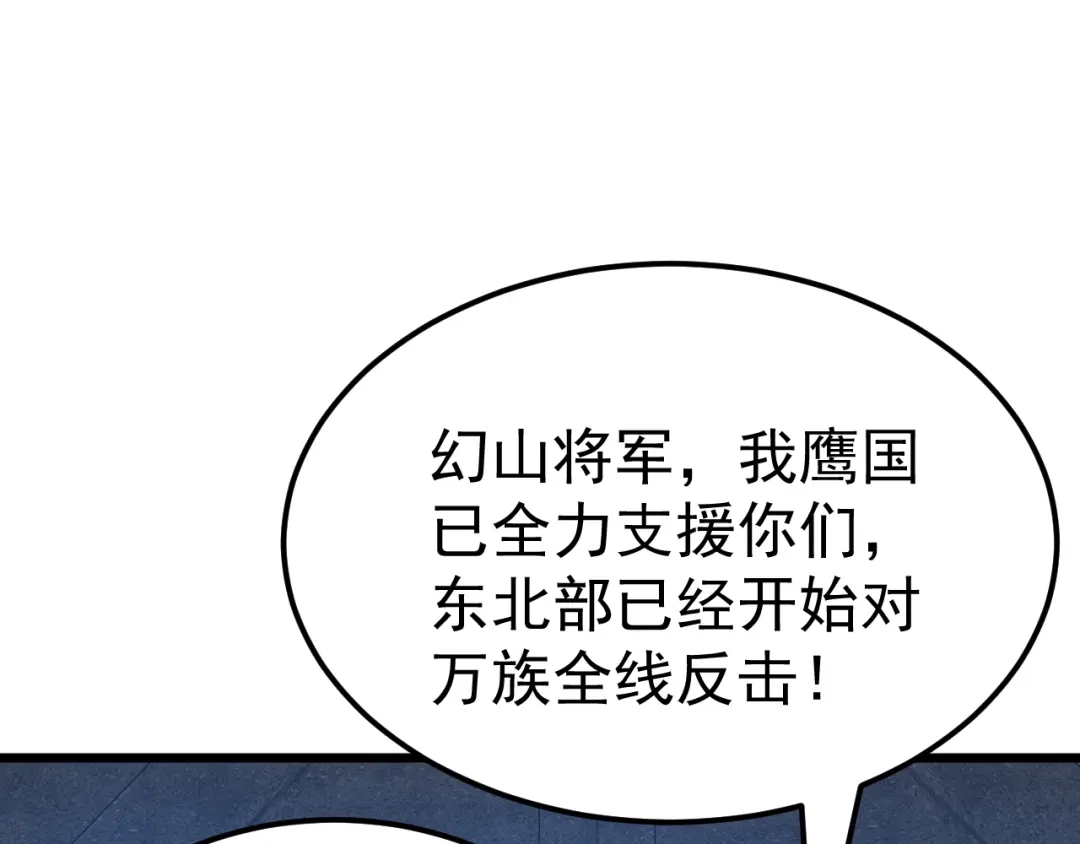 《万族入侵：开局驯化史诗级巨兽》第66话 我愿意！ 第116页