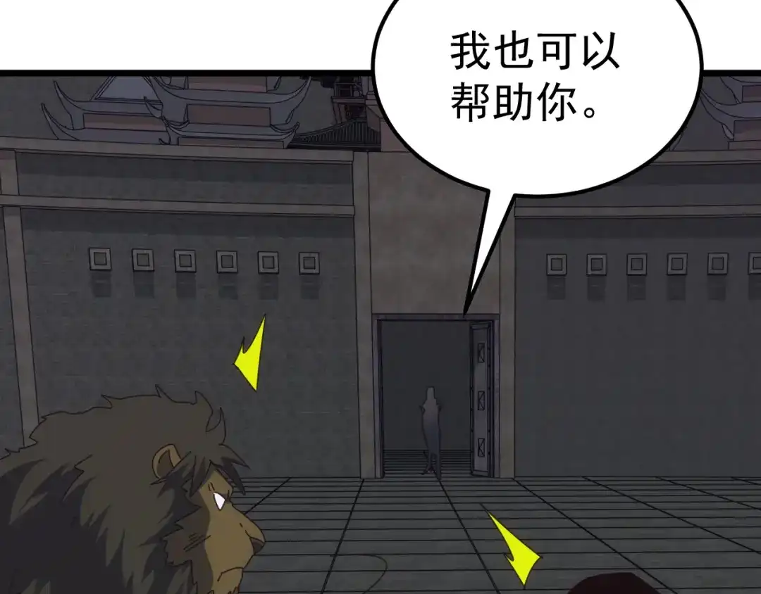 《万族入侵：开局驯化史诗级巨兽》第66话 我愿意！ 第109页