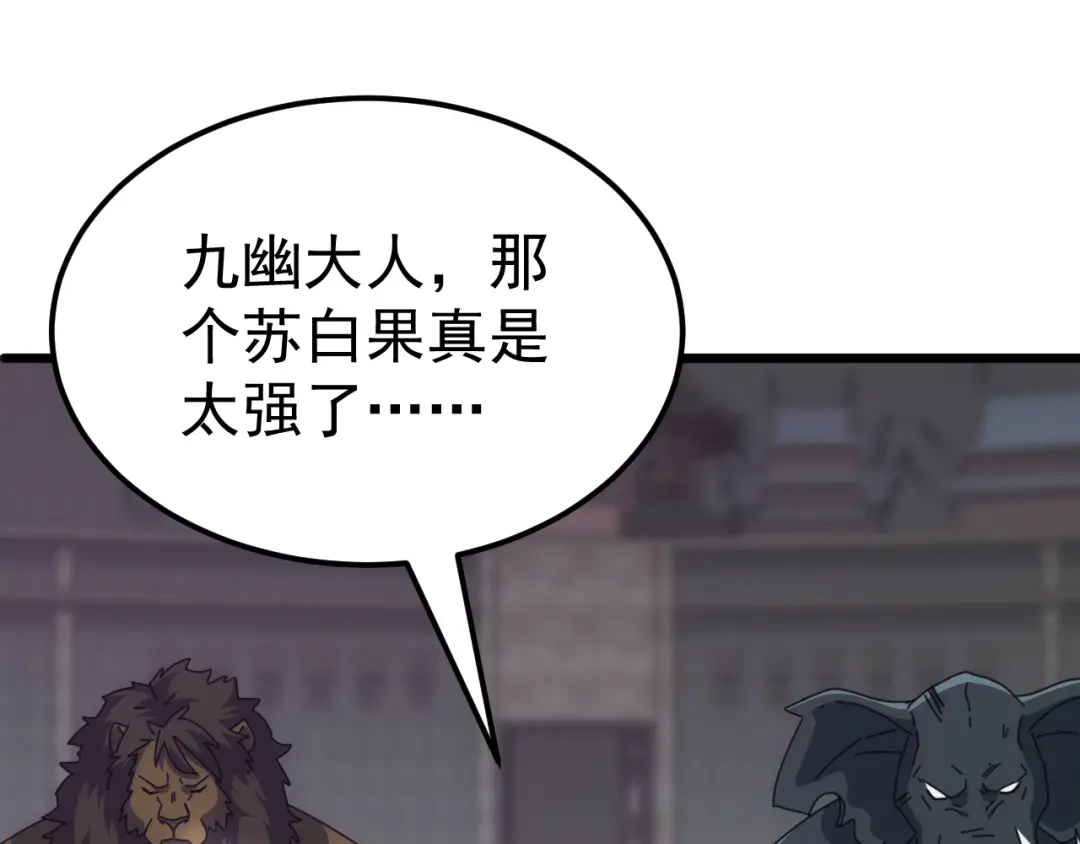 《万族入侵：开局驯化史诗级巨兽》第66话 我愿意！ 第101页