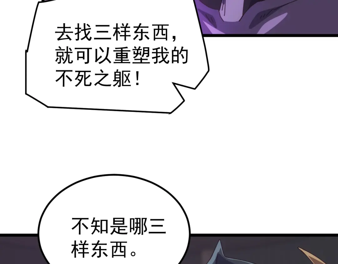 《万族入侵：开局驯化史诗级巨兽》第66话 我愿意！ 第105页