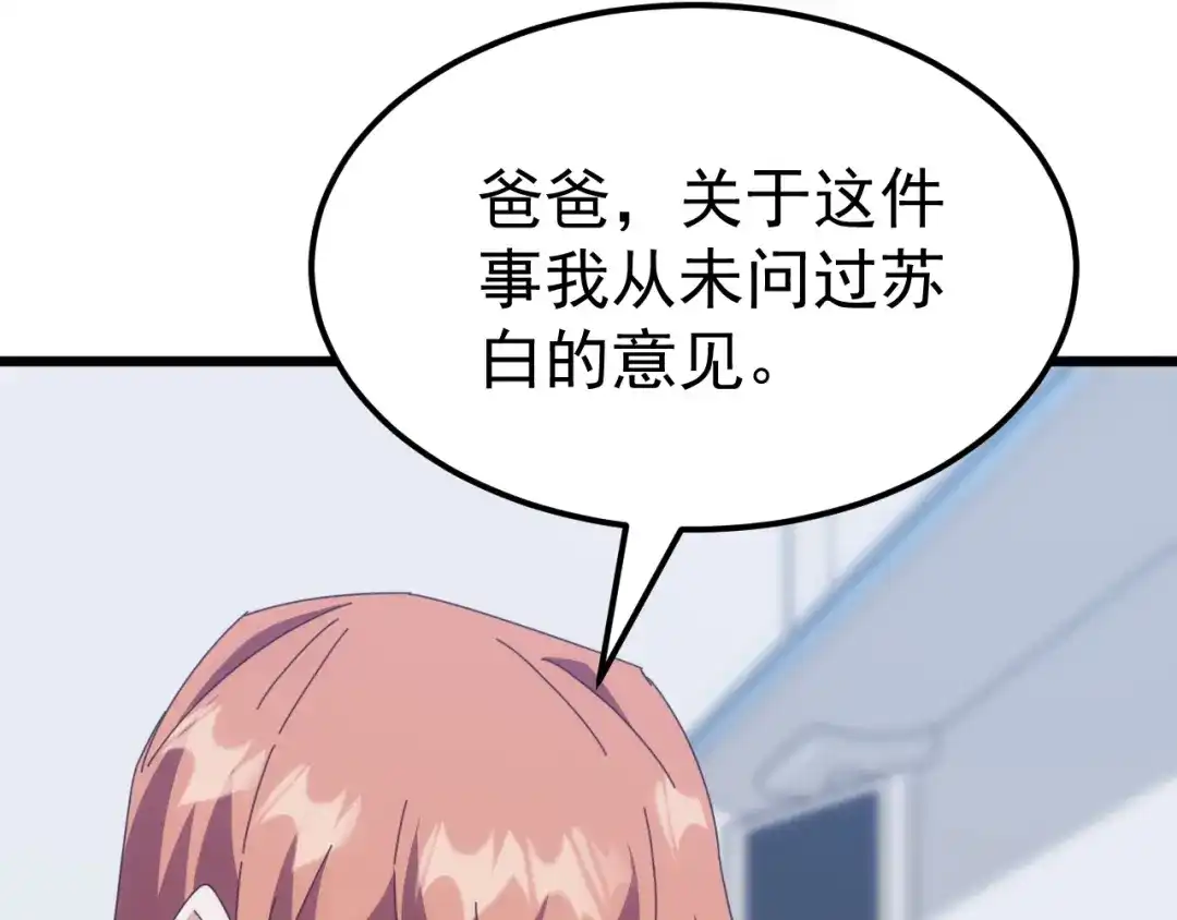 《万族入侵：开局驯化史诗级巨兽》第66话 我愿意！ 第151页