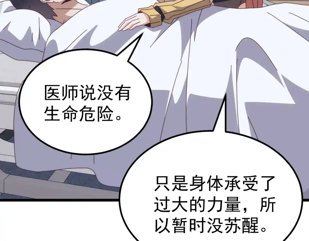 《万族入侵：开局驯化史诗级巨兽》第66话 我愿意！ 第132页