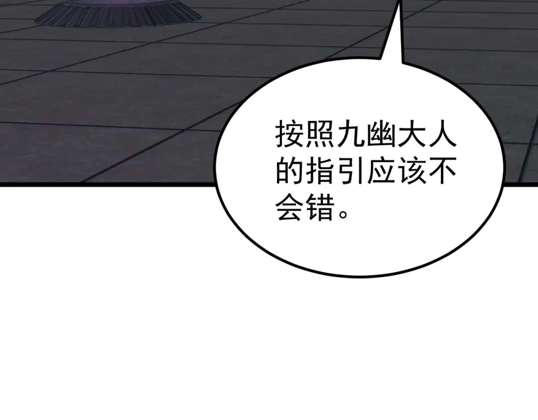 《万族入侵：开局驯化史诗级巨兽》第66话 我愿意！ 第98页