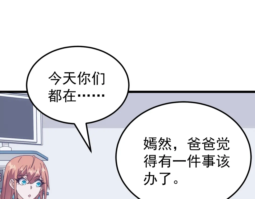 《万族入侵：开局驯化史诗级巨兽》第66话 我愿意！ 第141页