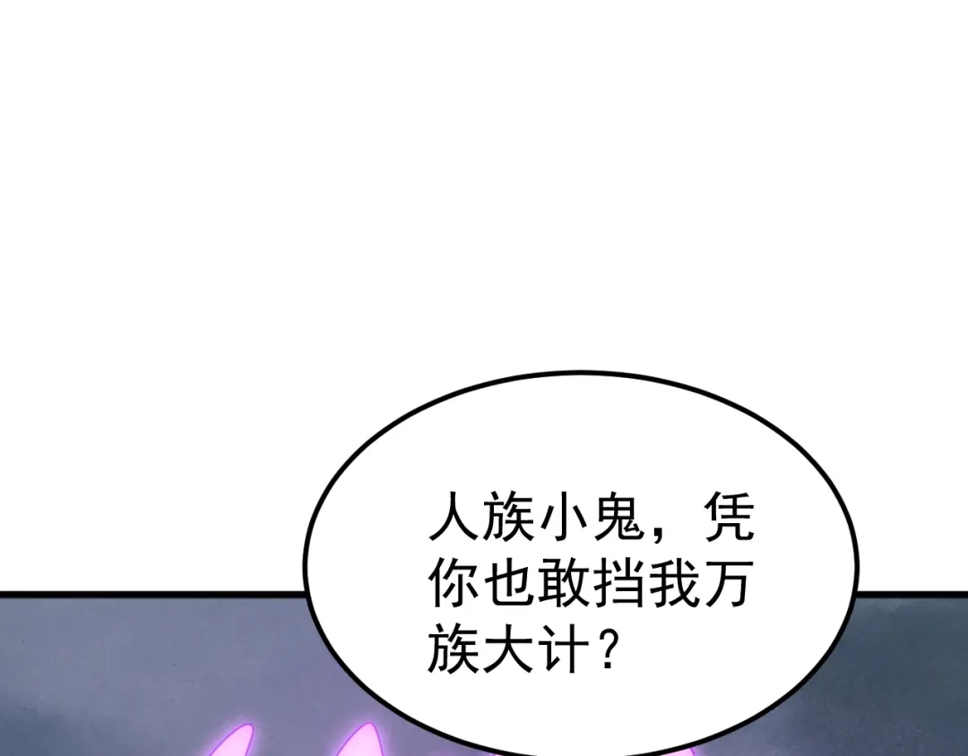 《万族入侵：开局驯化史诗级巨兽》第66话 我愿意！ 第14页