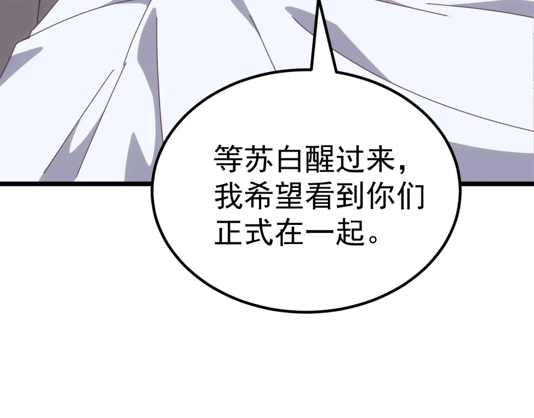 《万族入侵：开局驯化史诗级巨兽》第66话 我愿意！ 第143页