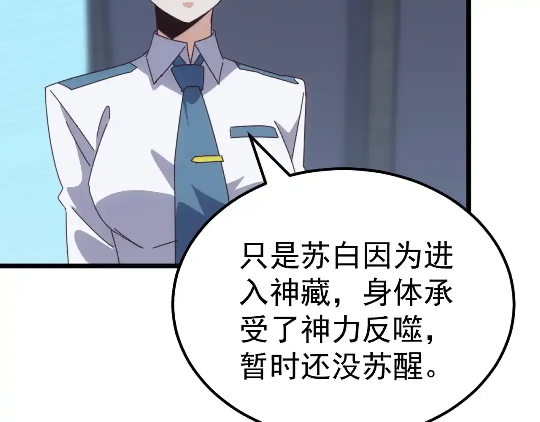 《万族入侵：开局驯化史诗级巨兽》第66话 我愿意！ 第125页
