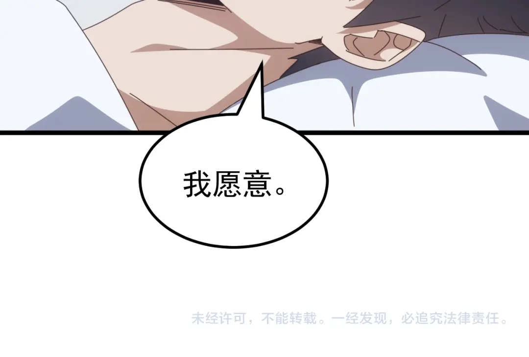 《万族入侵：开局驯化史诗级巨兽》第66话 我愿意！ 第155页