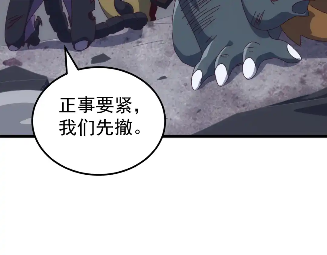 《万族入侵：开局驯化史诗级巨兽》第66话 我愿意！ 第84页
