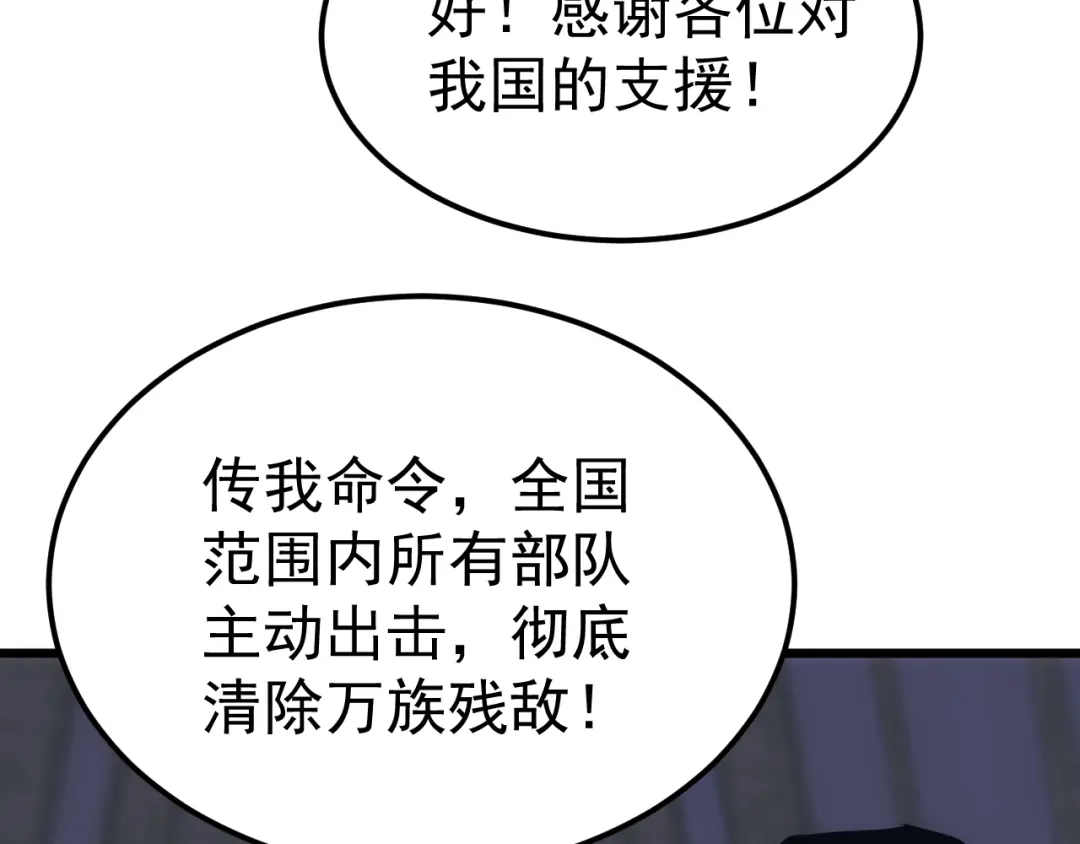 《万族入侵：开局驯化史诗级巨兽》第66话 我愿意！ 第119页