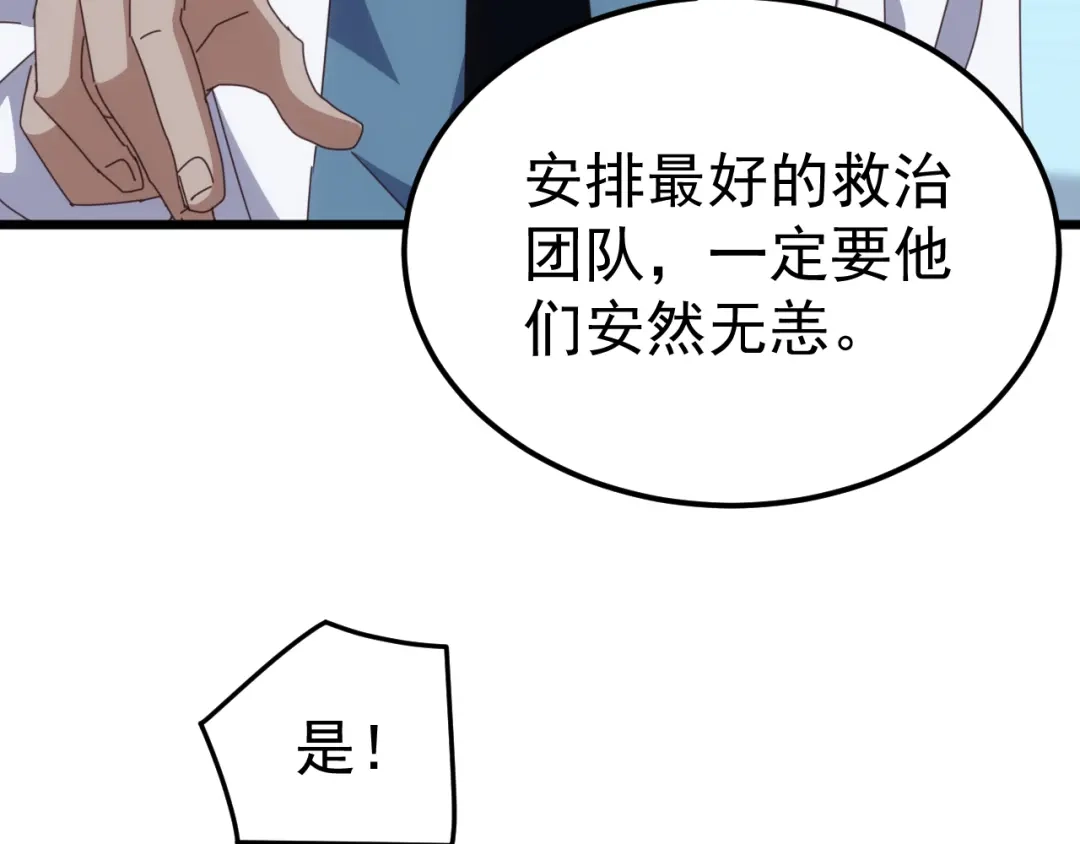 《万族入侵：开局驯化史诗级巨兽》第66话 我愿意！ 第128页