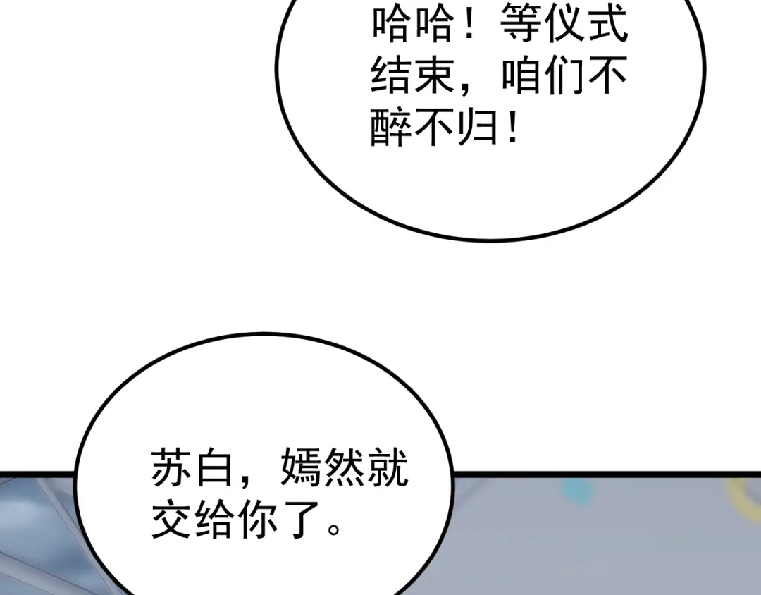 《万族入侵：开局驯化史诗级巨兽》第67话 婚礼还是葬礼？ 第42页