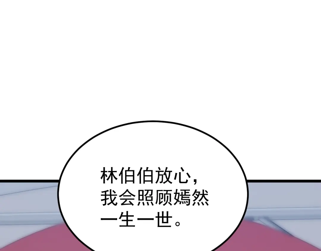 《万族入侵：开局驯化史诗级巨兽》第67话 婚礼还是葬礼？ 第46页