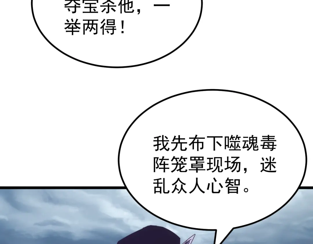 《万族入侵：开局驯化史诗级巨兽》第67话 婚礼还是葬礼？ 第65页