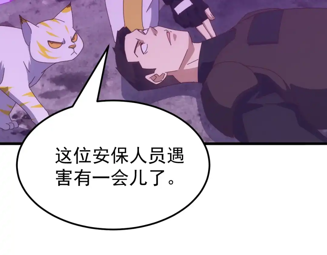《万族入侵：开局驯化史诗级巨兽》第67话 婚礼还是葬礼？ 第108页