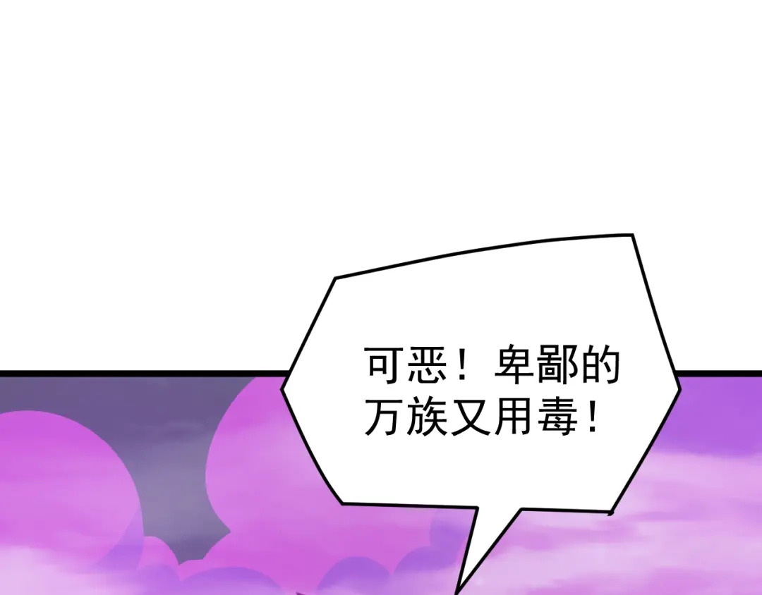 《万族入侵：开局驯化史诗级巨兽》第67话 婚礼还是葬礼？ 第103页