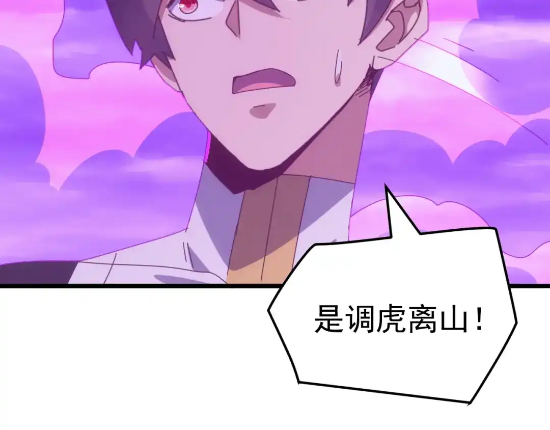 《万族入侵：开局驯化史诗级巨兽》第67话 婚礼还是葬礼？ 第110页