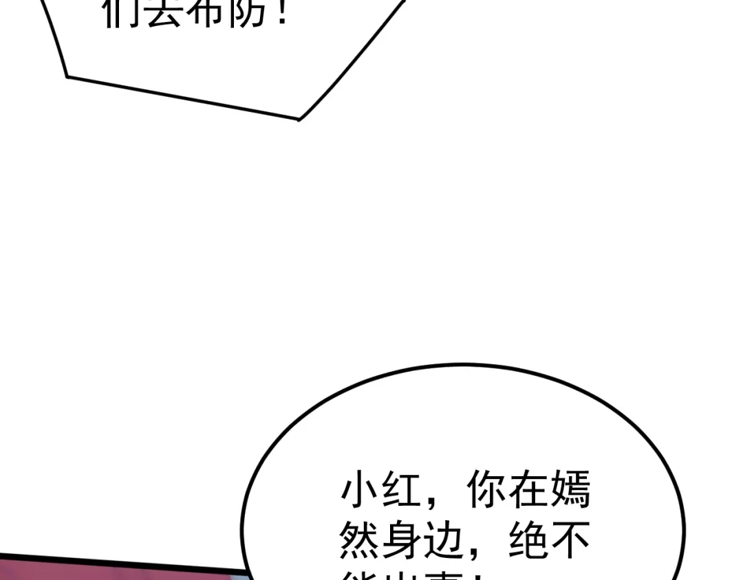 《万族入侵：开局驯化史诗级巨兽》第67话 婚礼还是葬礼？ 第84页