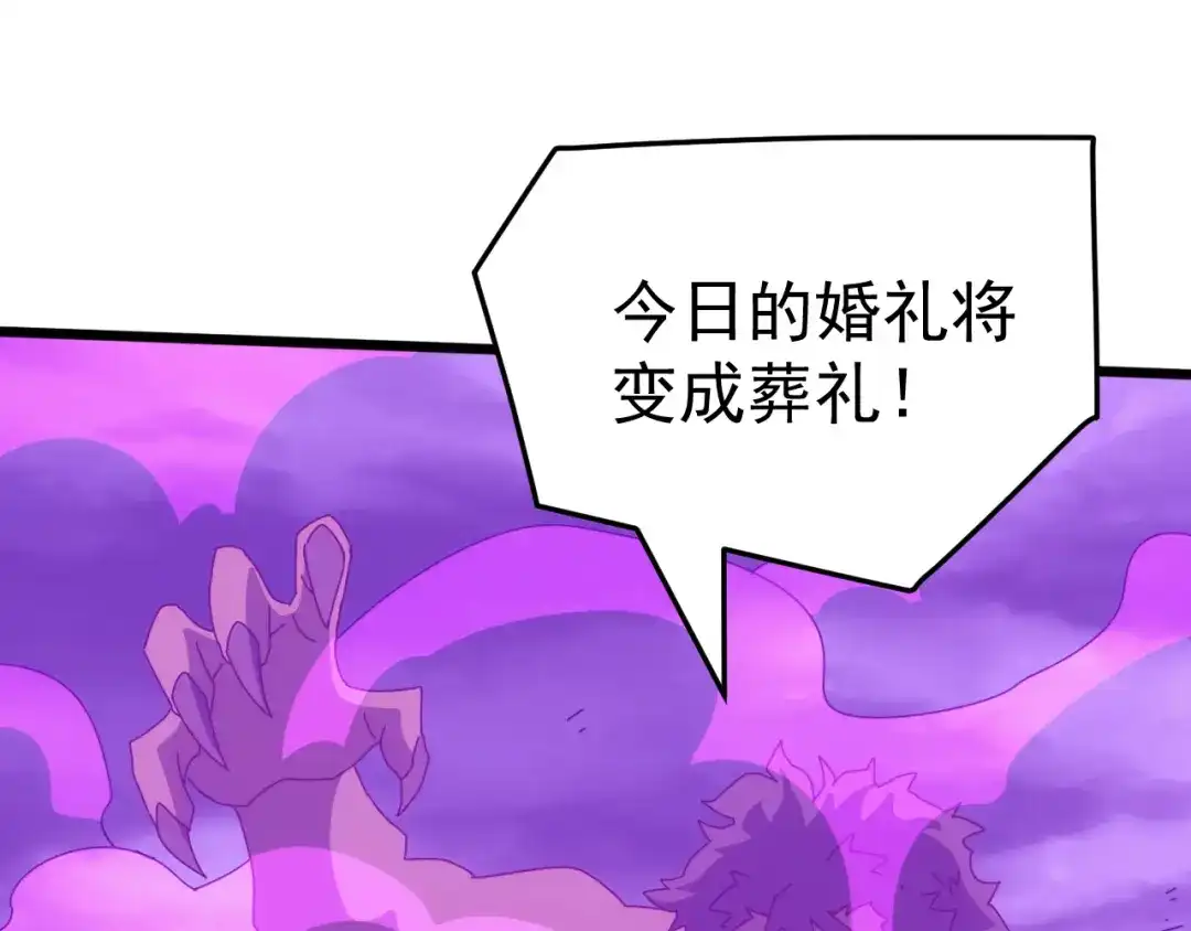 《万族入侵：开局驯化史诗级巨兽》第67话 婚礼还是葬礼？ 第119页