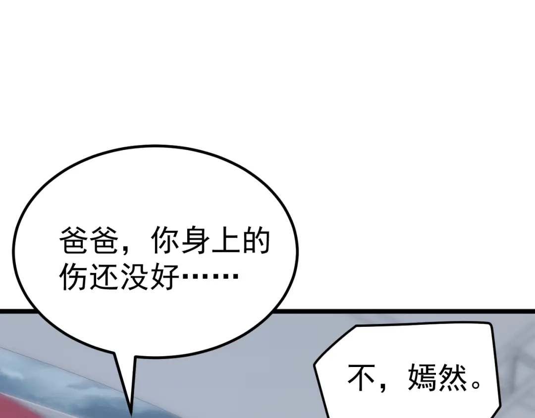 《万族入侵：开局驯化史诗级巨兽》第67话 婚礼还是葬礼？ 第78页