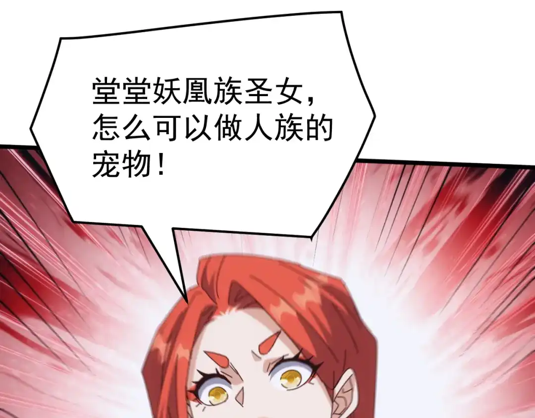 《万族入侵：开局驯化史诗级巨兽》第67话 婚礼还是葬礼？ 第141页