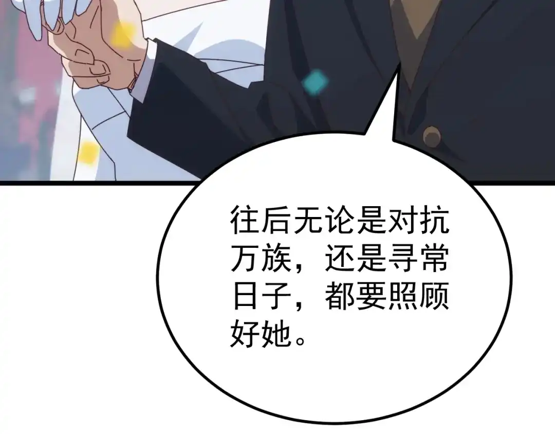 《万族入侵：开局驯化史诗级巨兽》第67话 婚礼还是葬礼？ 第44页
