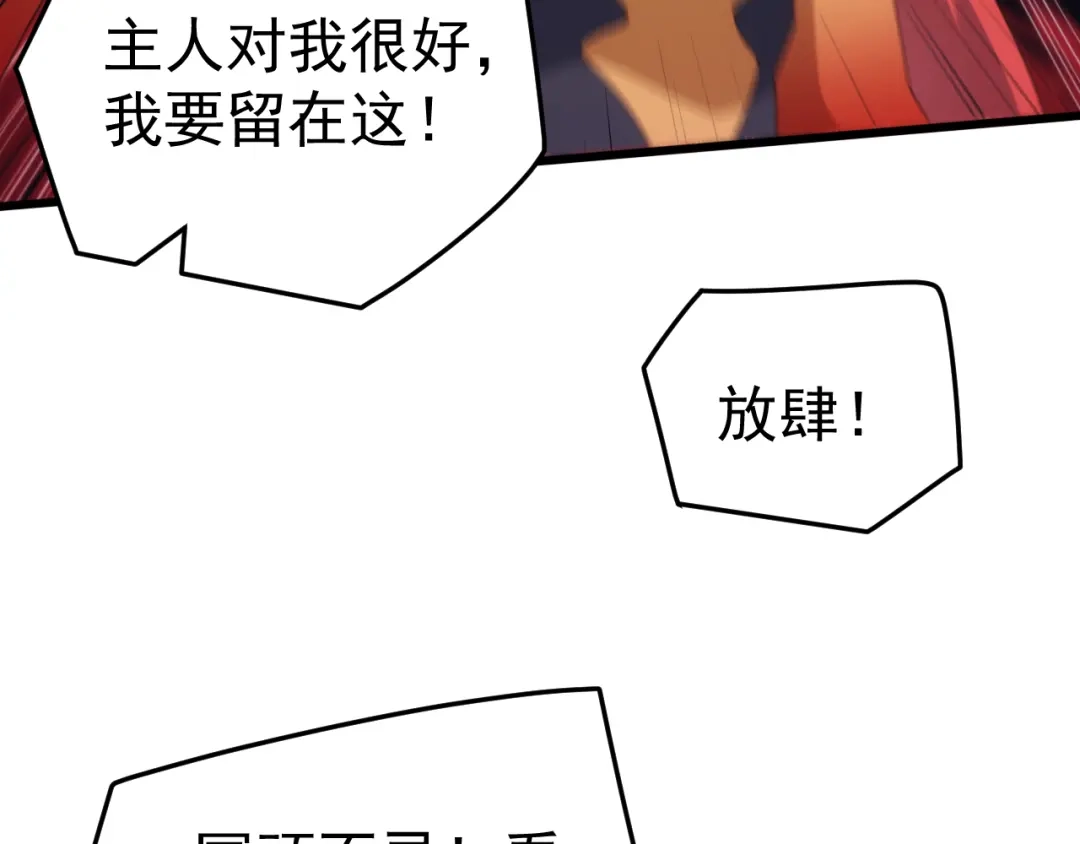 《万族入侵：开局驯化史诗级巨兽》第67话 婚礼还是葬礼？ 第143页