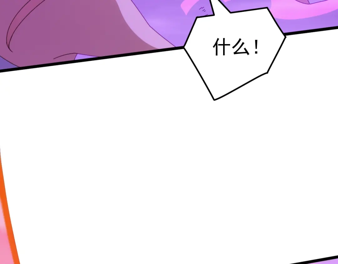 《万族入侵：开局驯化史诗级巨兽》第67话 婚礼还是葬礼？ 第121页