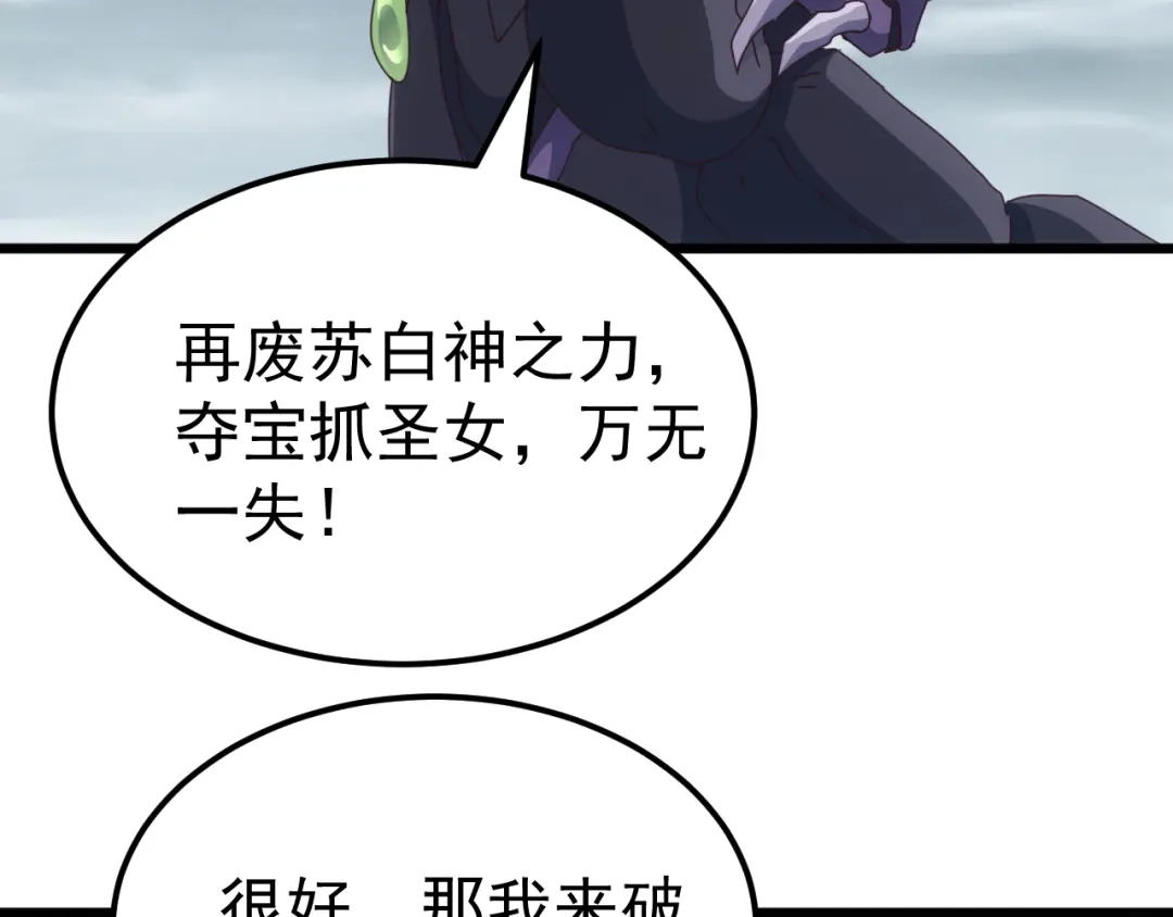 《万族入侵：开局驯化史诗级巨兽》第67话 婚礼还是葬礼？ 第67页